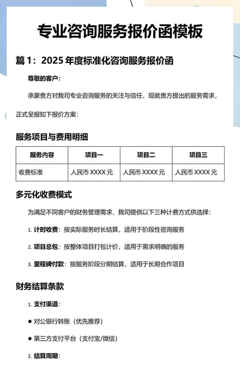 商务咨询报价
